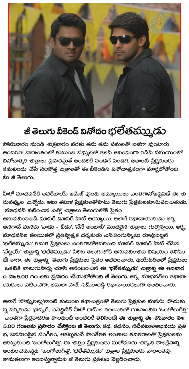zee telugu weekned vinodham,bhale tammudu on saturday zee telugu,bhale tammudu on saturday zee telugu,  zee telugu weekned vinodham, bhale tammudu on saturday zee telugu, bhale tammudu on saturday zee telugu, 